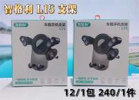 L15手机支架