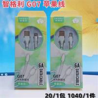 G07苹果数据线
