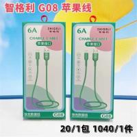 G08苹果数据线