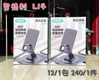 L14手机支架