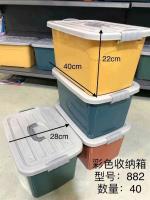 882彩色整理箱