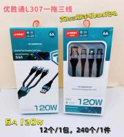 L307一拖三数据线