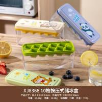 XJ8368十格按压式储冰格