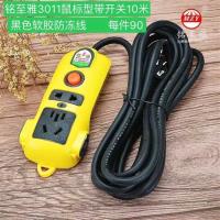 3011鼠标型插排，10米