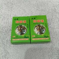 风油精