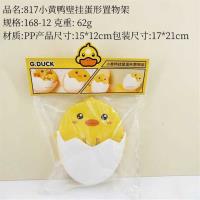 817黄鸭壁挂蛋形置物架