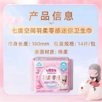 8314七度空间迷你14片