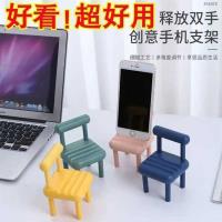 凳子手机支架