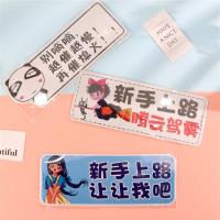 时尚车贴，磁性