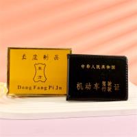 好驾证皮