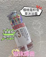 樱桃蔻积雪草沐浴露480ml