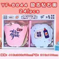 YF-8844励志钻石画