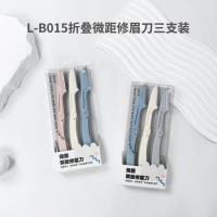 L-B015三支装修眉刀
