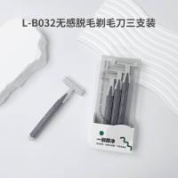 L-B032三支装剃毛刀