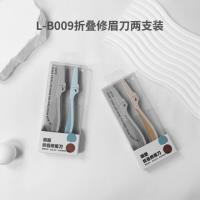 L-B009两支装折叠修眉刀