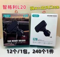 L20手机支架