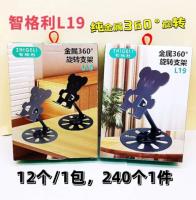 L19手机支架