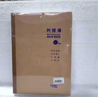 B5-4104牛皮烫金纠错本
