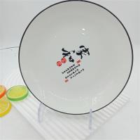 8寸盘子-家和