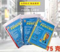 75g加厚型雨衣