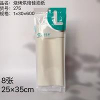 275烧烤硅油纸