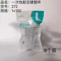 272一次性硬塑杯