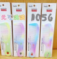 1056炫彩宝宝梳