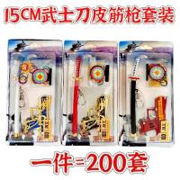 15cm武士刀皮筋枪套装