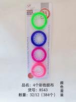 板4个彩胶带（8543）