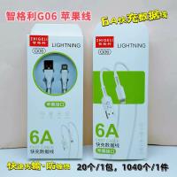 G06苹果数据线