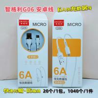 G06安卓数据线