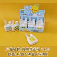 C-31两用修正液