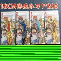 18cm弹跳爪刀
