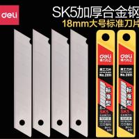 得力2011大号美工刀片