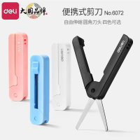得力6072伸缩剪刀