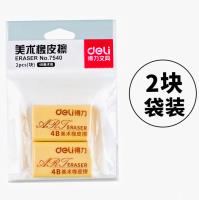 得力7540美术橡皮2块