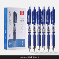 得力S01中性笔