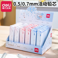 得力S483自动铅芯HB0.7