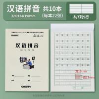 得力D3222LY汉语拼音