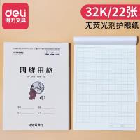 得力D3222LY四线田格