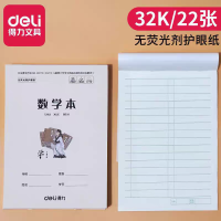 得力D3222LY数学本