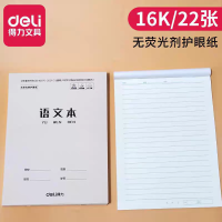 得力D1622LY语文本
