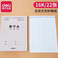 得力D1622LY数学本