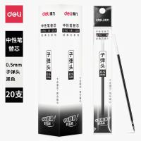 得力S760中性笔芯黑