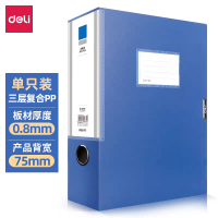 得力5684档案盒