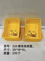 225黄色收纳筐