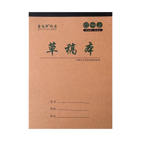 16K牛皮纸草稿本