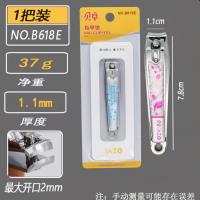 贝卓B618E指甲刀