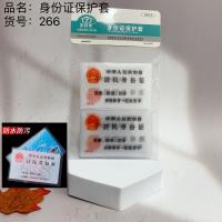 266身份证保护套