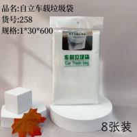 285自立车载垃圾袋